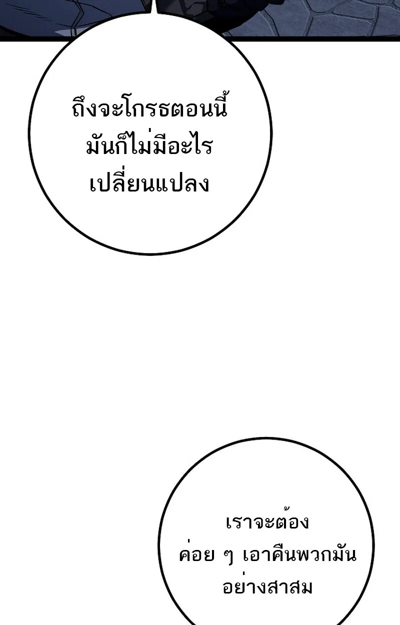 Regressing as the Reincarnated Bastard of the Sword Clan ตอนที่ 53 119