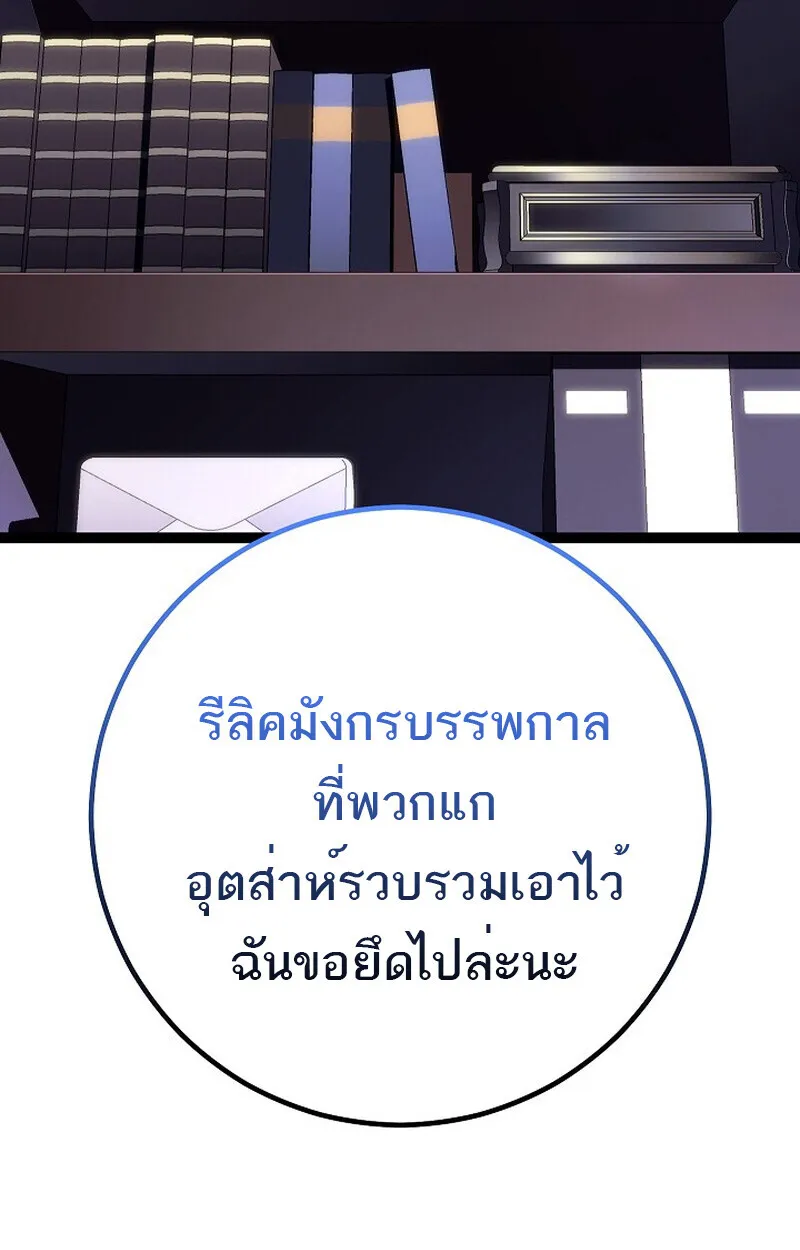 Regressing as the Reincarnated Bastard of the Sword Clan ตอนที่ 53 123