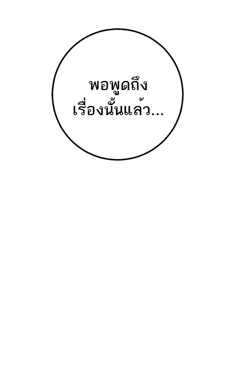 Regressing as the Reincarnated Bastard of the Sword Clan ตอนที่ 53 121
