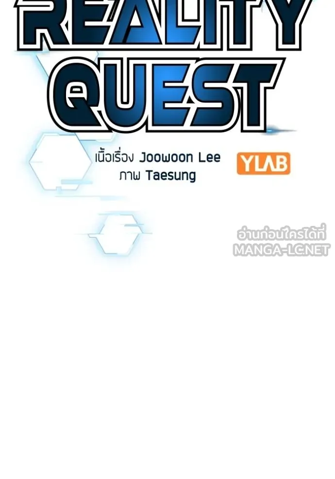 Reality Quest ตอนที่ 162 25
