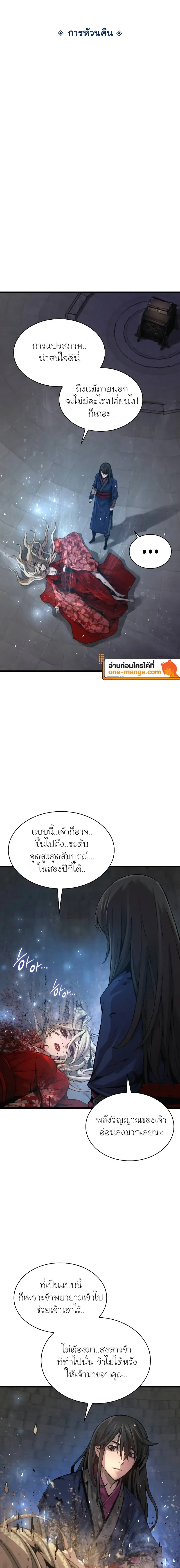 Myst, Might, Mayhem ตอนที่ 75 3