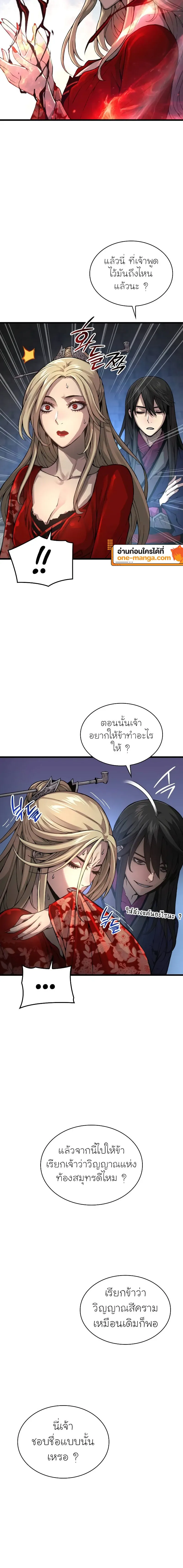 Myst, Might, Mayhem ตอนที่ 75 10