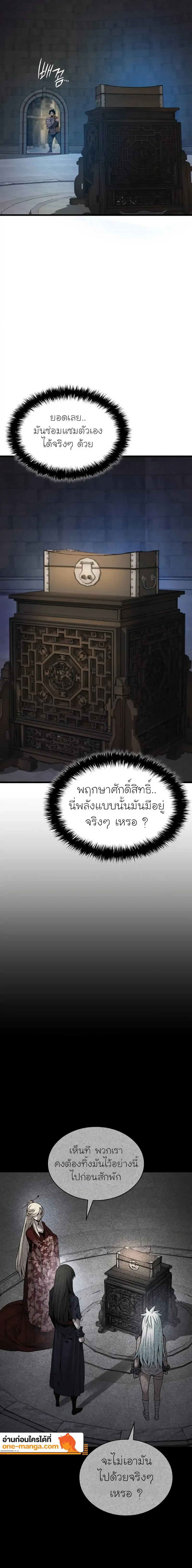 Myst, Might, Mayhem ตอนที่ 75 15