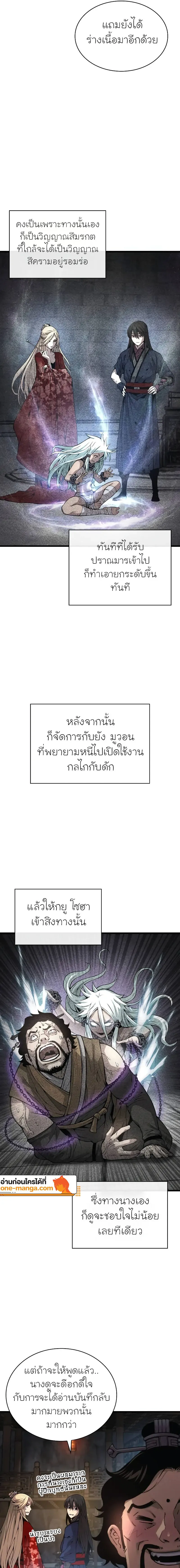 Myst, Might, Mayhem ตอนที่ 75 13