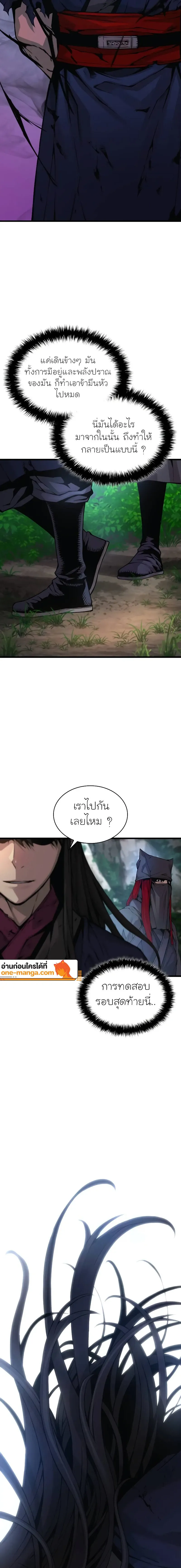 Myst, Might, Mayhem ตอนที่ 75 21