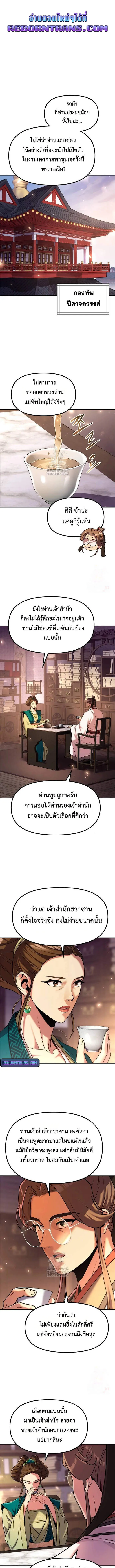 Chronicles of the Demon Faction ตอนที่ 120 1