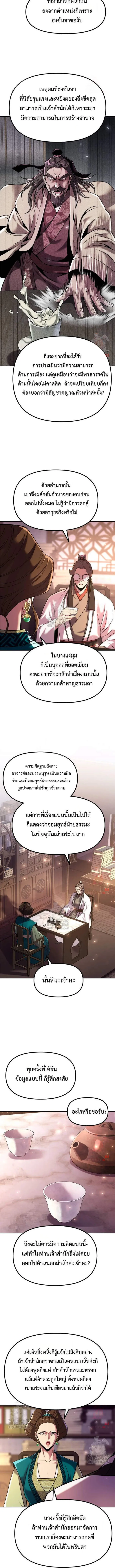 Chronicles of the Demon Faction ตอนที่ 120 2