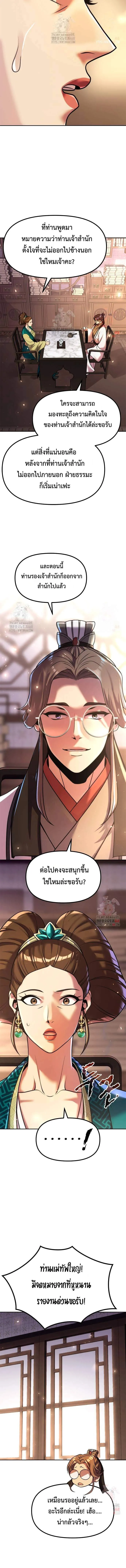 Chronicles of the Demon Faction ตอนที่ 120 4