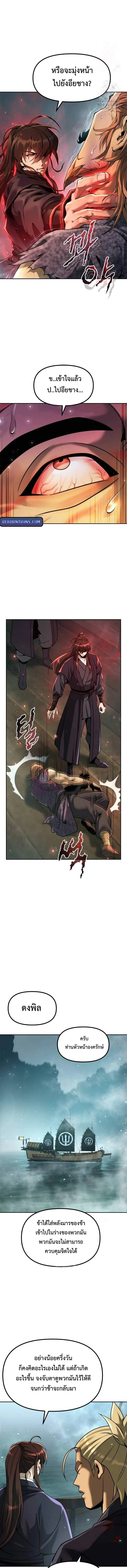 Chronicles of the Demon Faction ตอนที่ 120 5