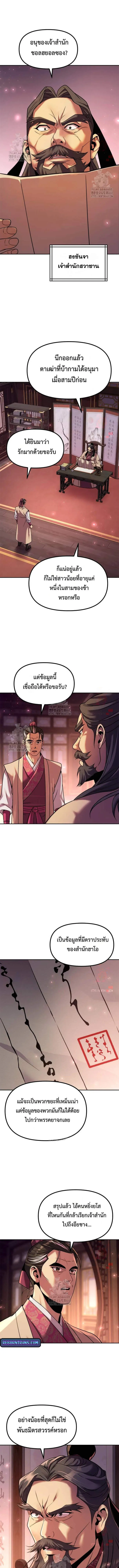 Chronicles of the Demon Faction ตอนที่ 120 7