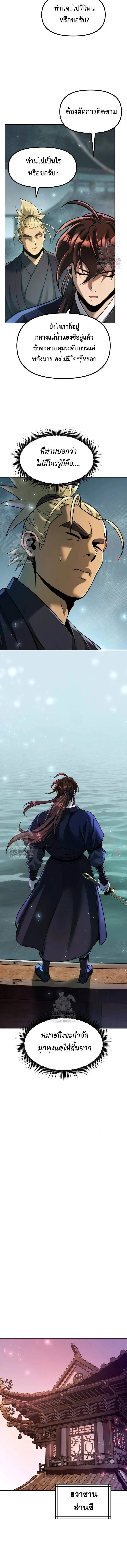 Chronicles of the Demon Faction ตอนที่ 120 6