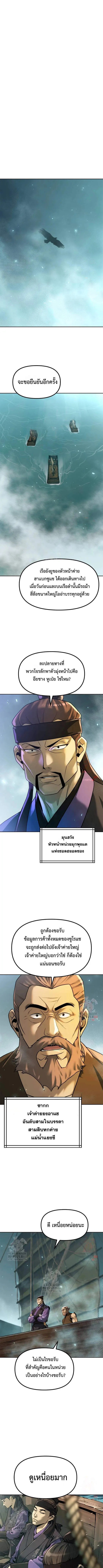 Chronicles of the Demon Faction ตอนที่ 120 9