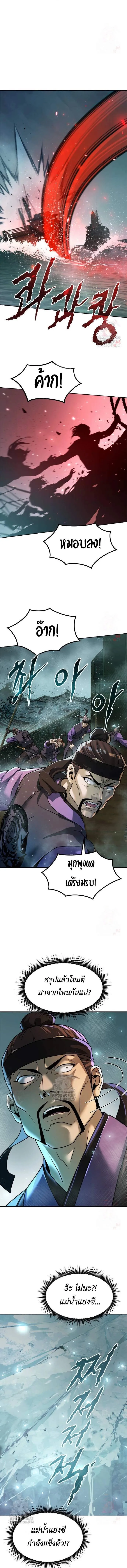 Chronicles of the Demon Faction ตอนที่ 120 11