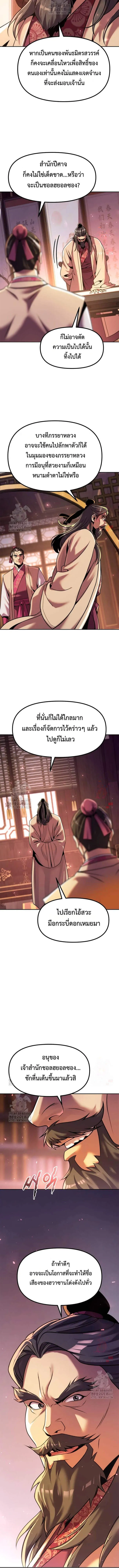 Chronicles of the Demon Faction ตอนที่ 120 8