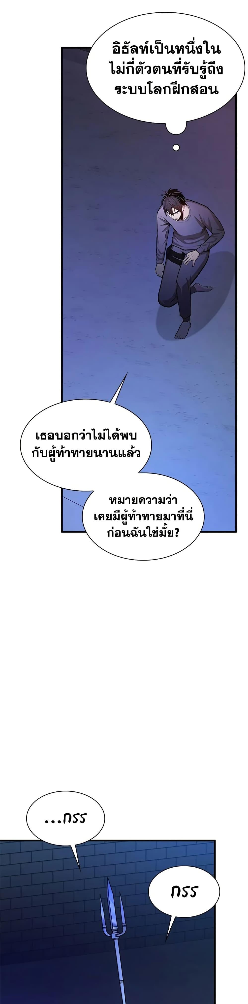 The Tutorial is Too Hard ตอนที่ 219 8