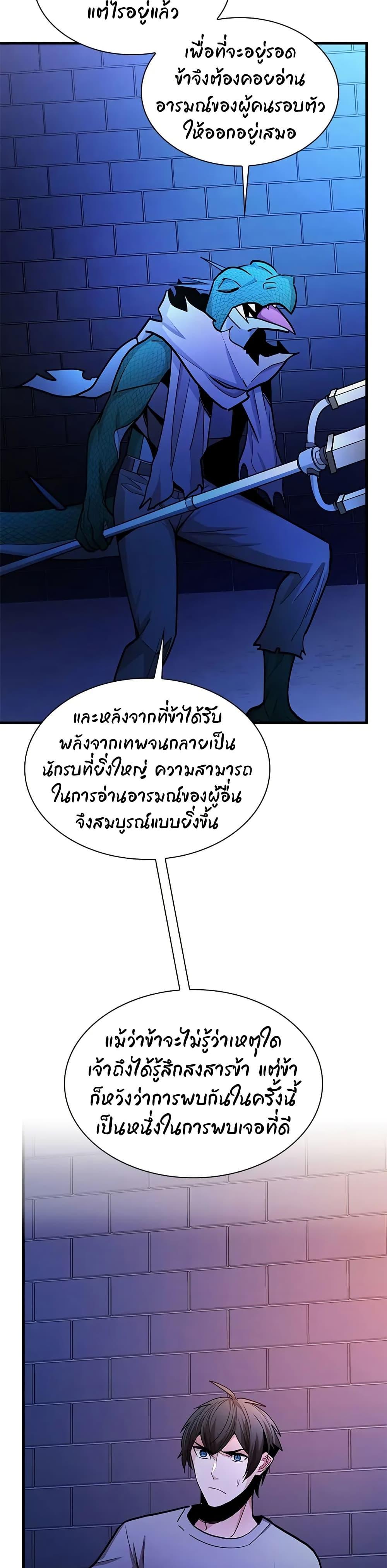 The Tutorial is Too Hard ตอนที่ 219 18