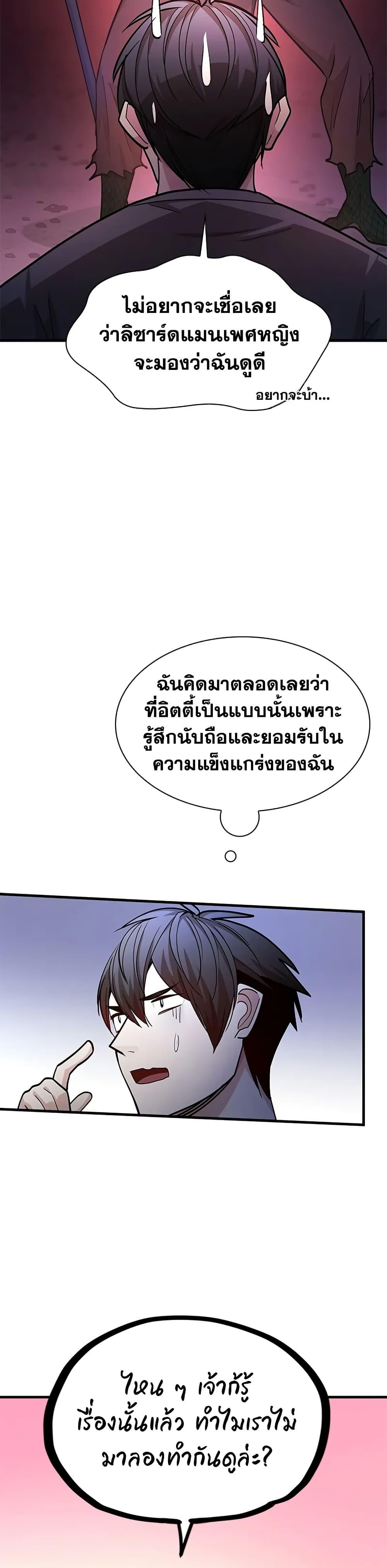 The Tutorial is Too Hard ตอนที่ 219 25