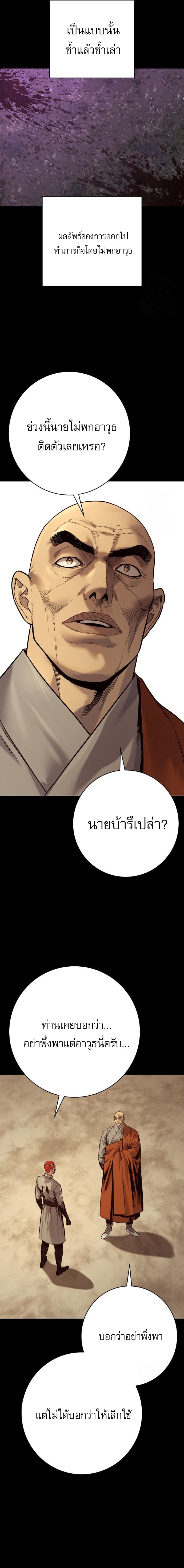 Return of the Bloodthirsty Police ตอนที่ 90 8