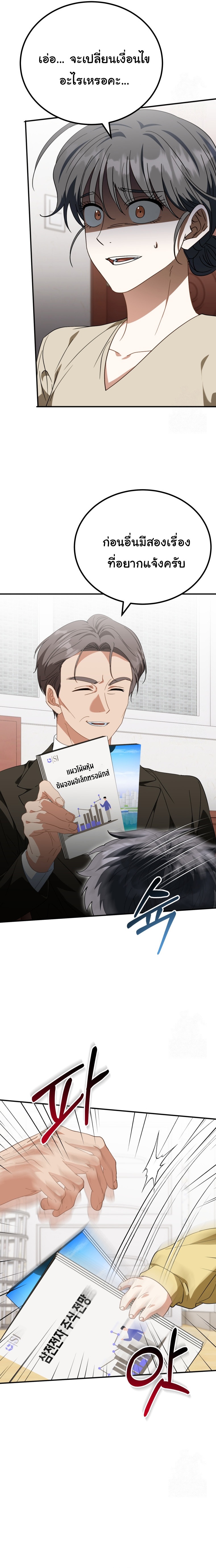 I Will Raise This Family to Greatness ตอนที่ 23 2