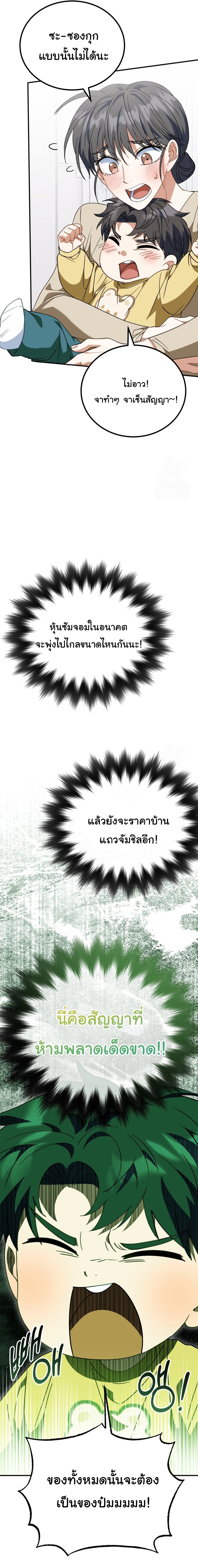 I Will Raise This Family to Greatness ตอนที่ 23 13