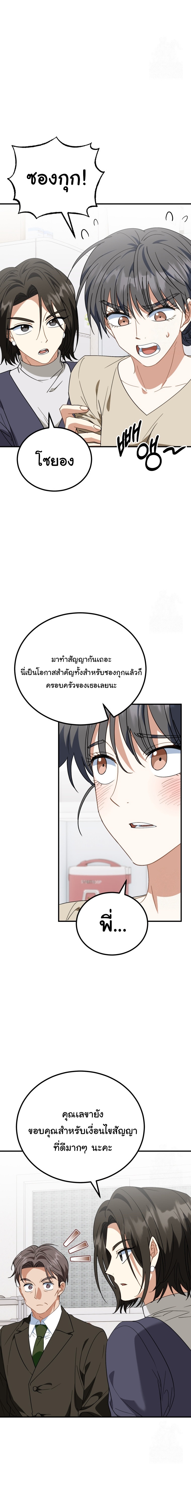 I Will Raise This Family to Greatness ตอนที่ 23 14