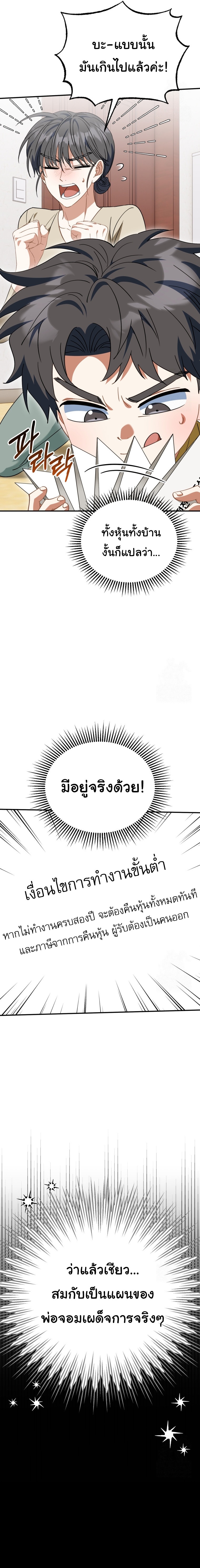 I Will Raise This Family to Greatness ตอนที่ 23 10