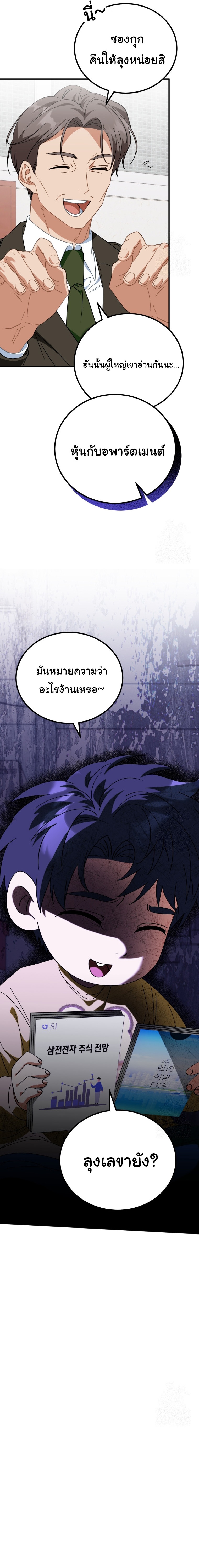 I Will Raise This Family to Greatness ตอนที่ 23 4