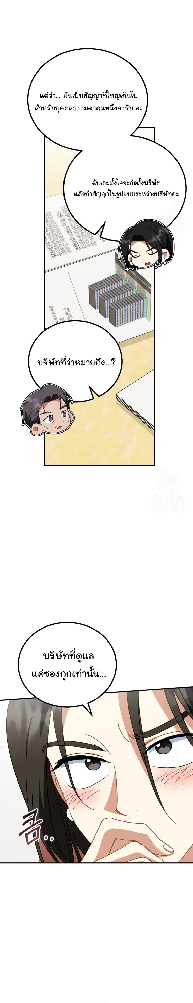 I Will Raise This Family to Greatness ตอนที่ 23 15
