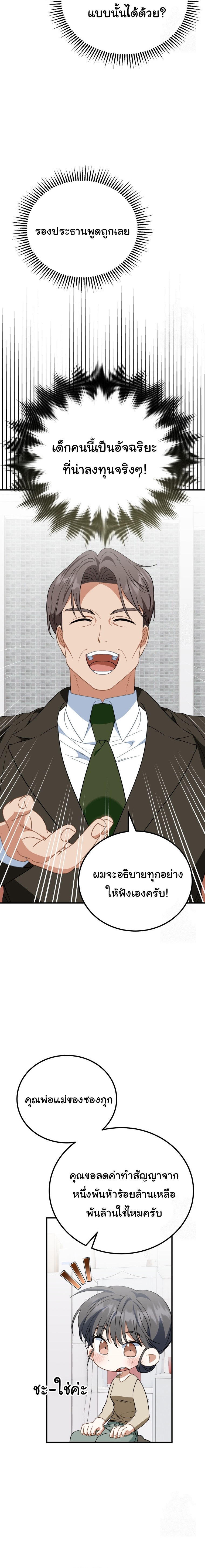 I Will Raise This Family to Greatness ตอนที่ 23 8