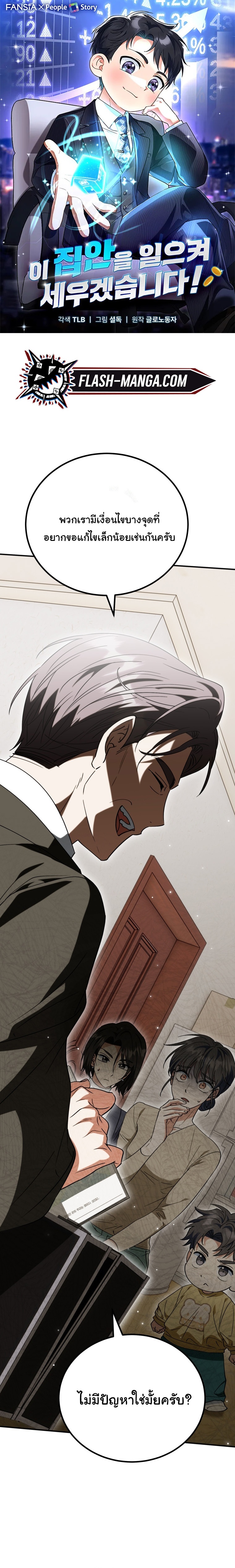 I Will Raise This Family to Greatness ตอนที่ 23 1