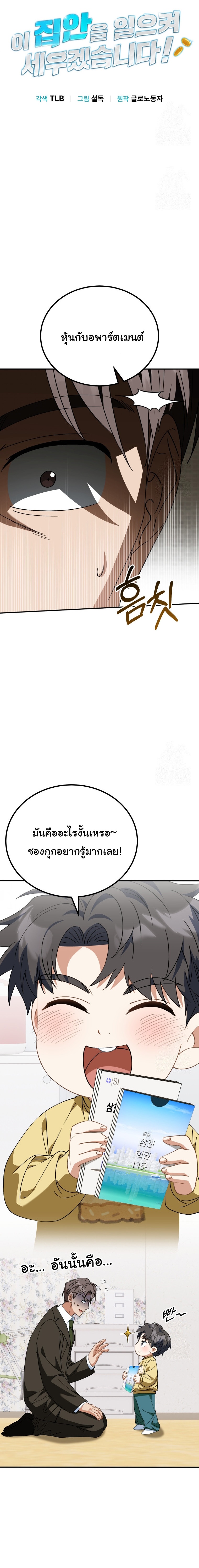 I Will Raise This Family to Greatness ตอนที่ 23 5