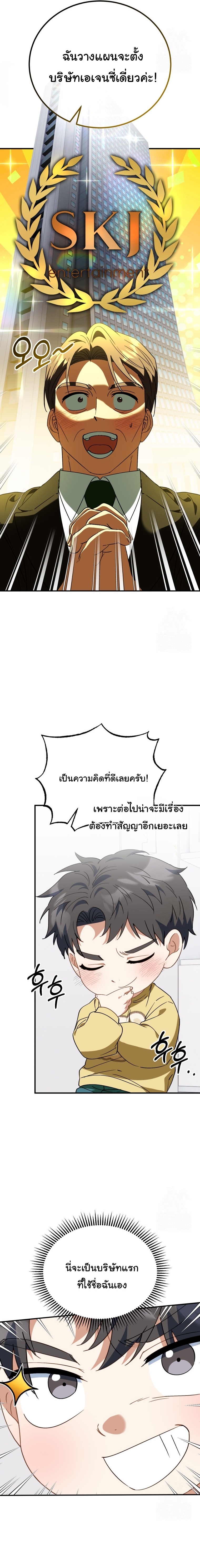 I Will Raise This Family to Greatness ตอนที่ 23 16