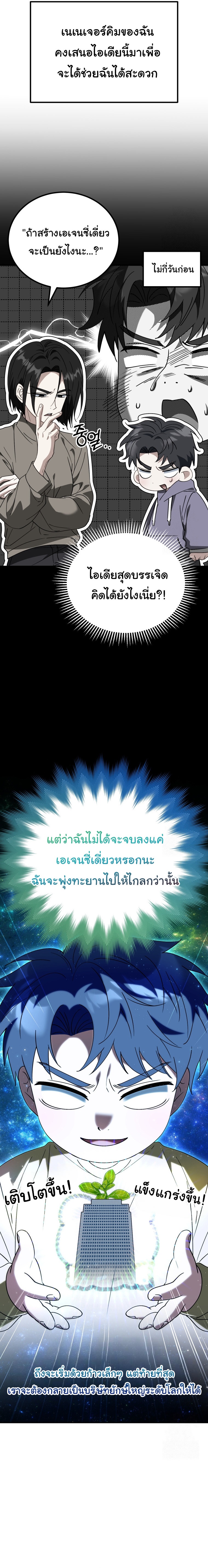 I Will Raise This Family to Greatness ตอนที่ 23 17