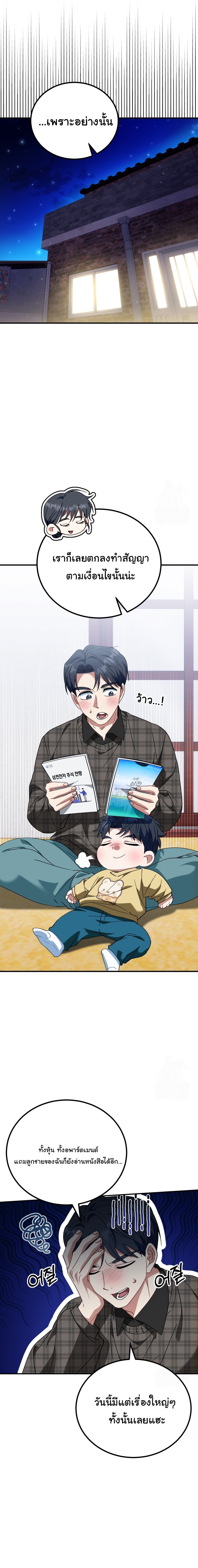 I Will Raise This Family to Greatness ตอนที่ 23 19