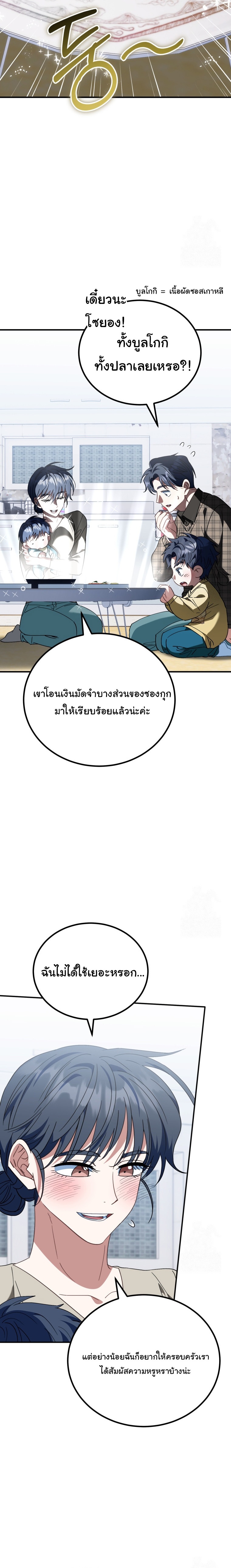 I Will Raise This Family to Greatness ตอนที่ 23 21