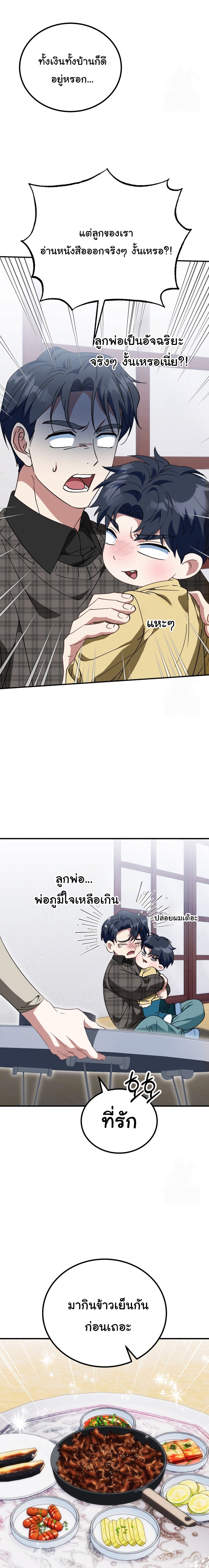 I Will Raise This Family to Greatness ตอนที่ 23 20