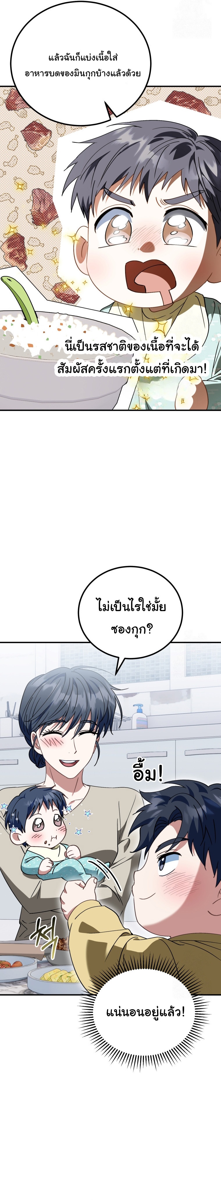 I Will Raise This Family to Greatness ตอนที่ 23 22