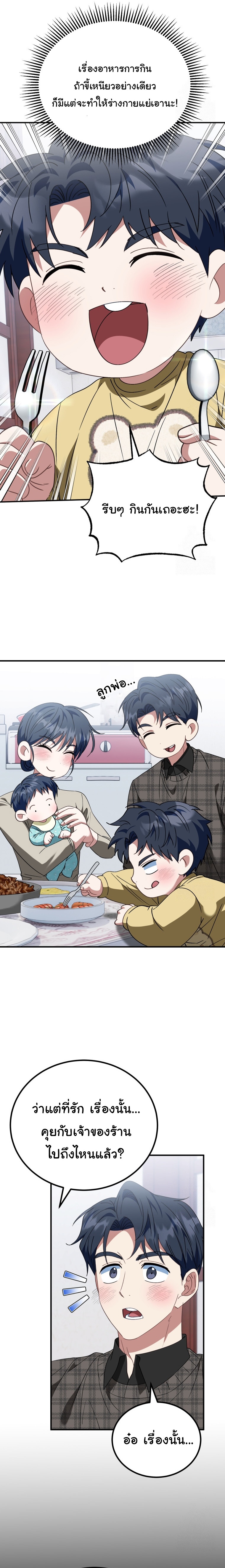 I Will Raise This Family to Greatness ตอนที่ 23 23