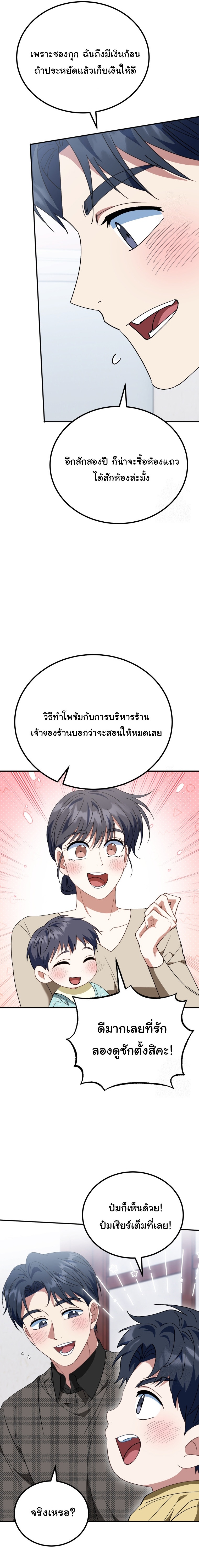 I Will Raise This Family to Greatness ตอนที่ 23 25