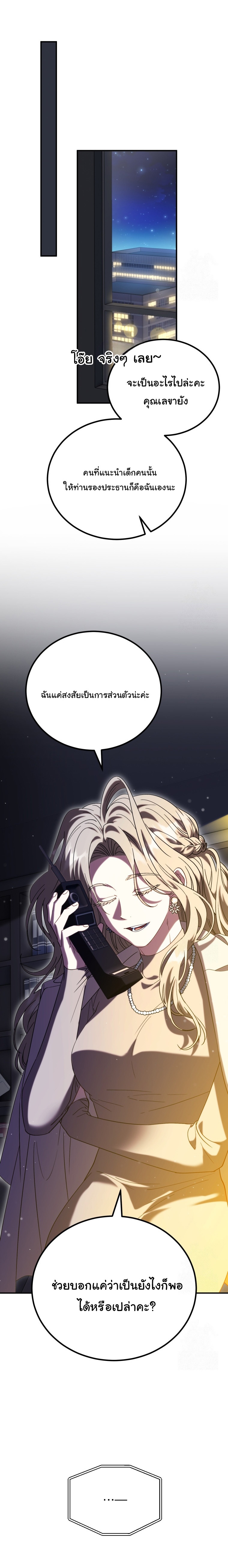 I Will Raise This Family to Greatness ตอนที่ 23 27