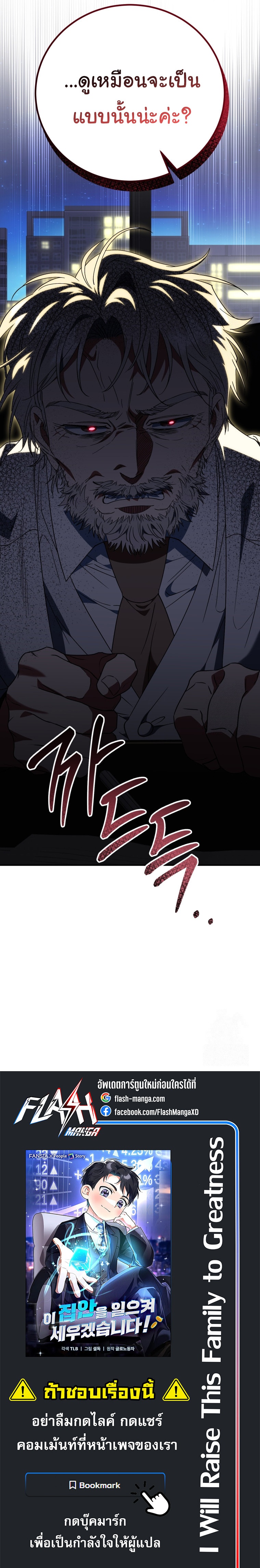 I Will Raise This Family to Greatness ตอนที่ 23 29