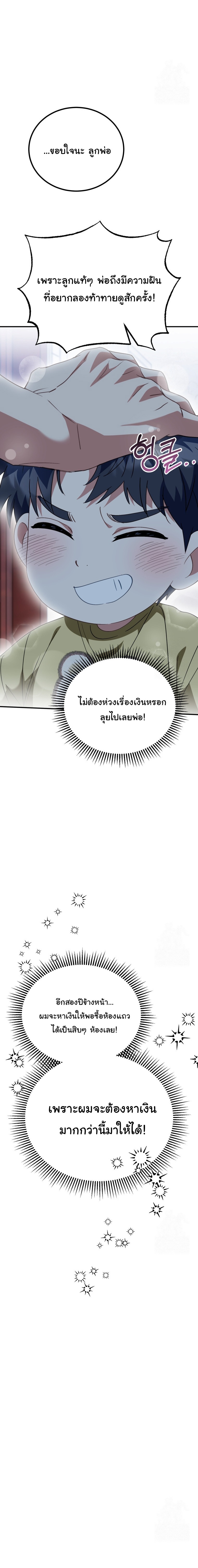 I Will Raise This Family to Greatness ตอนที่ 23 26