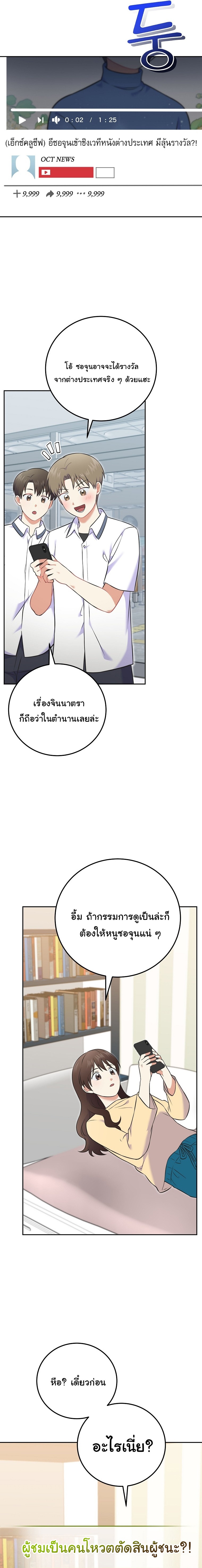 Superstar From Age 0 ตอนที่ 54 8