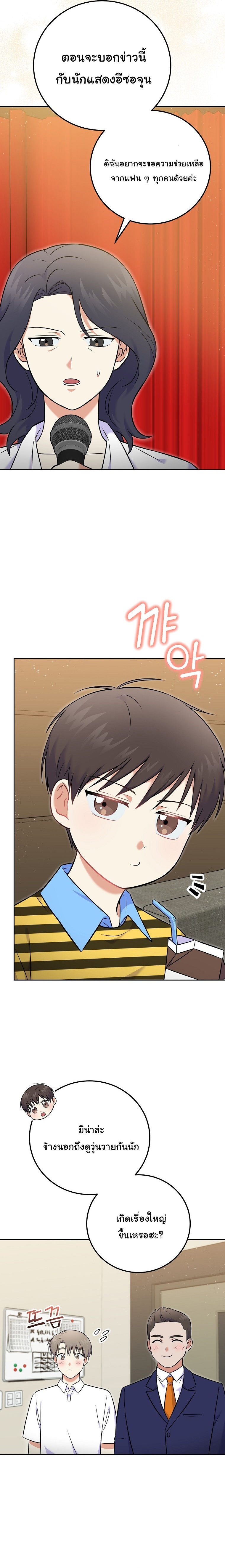 Superstar From Age 0 ตอนที่ 54 2