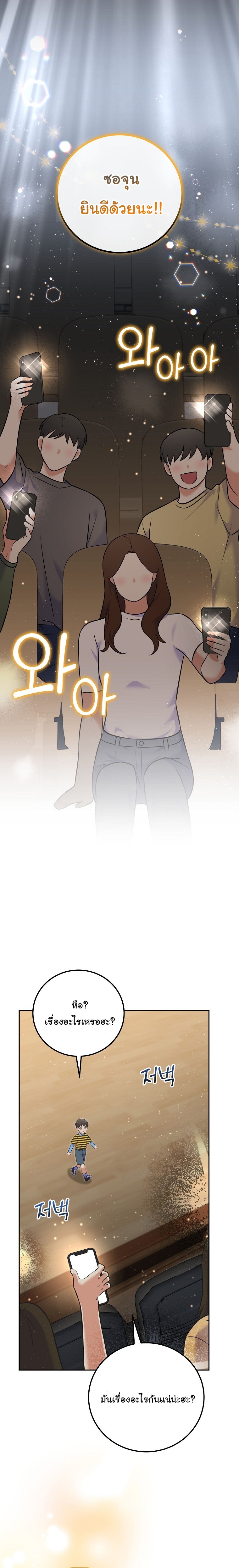 Superstar From Age 0 ตอนที่ 54 5