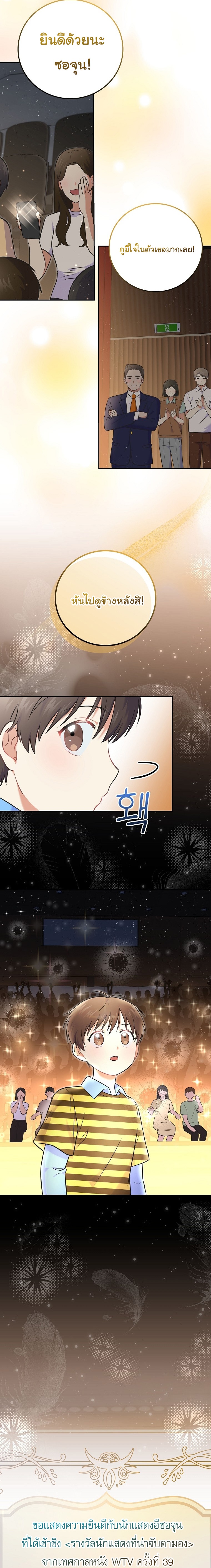 Superstar From Age 0 ตอนที่ 54 6
