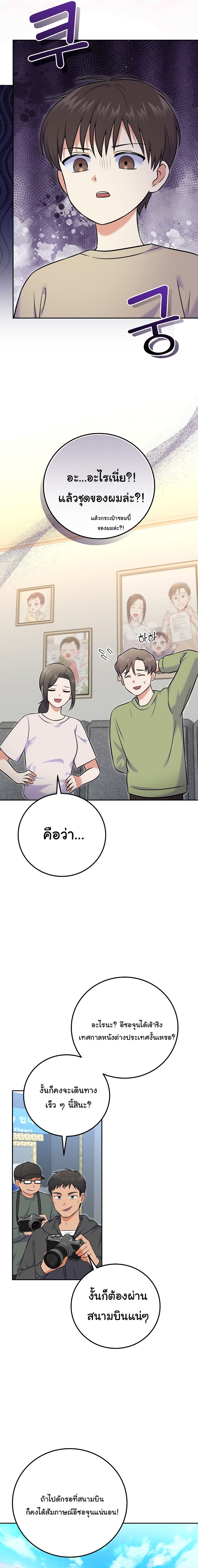 Superstar From Age 0 ตอนที่ 54 13