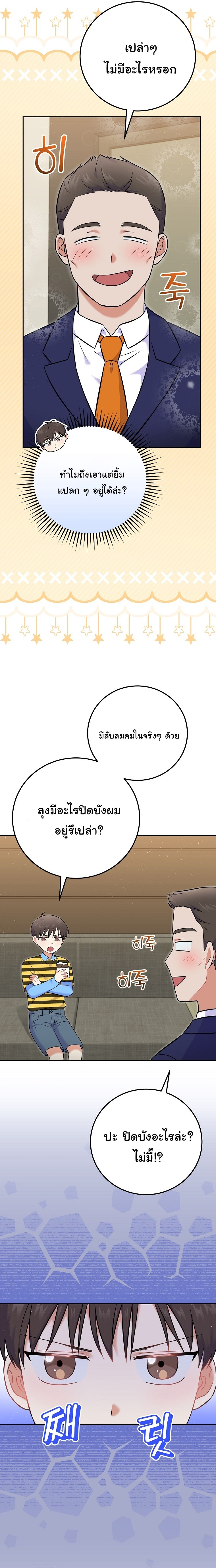 Superstar From Age 0 ตอนที่ 54 3