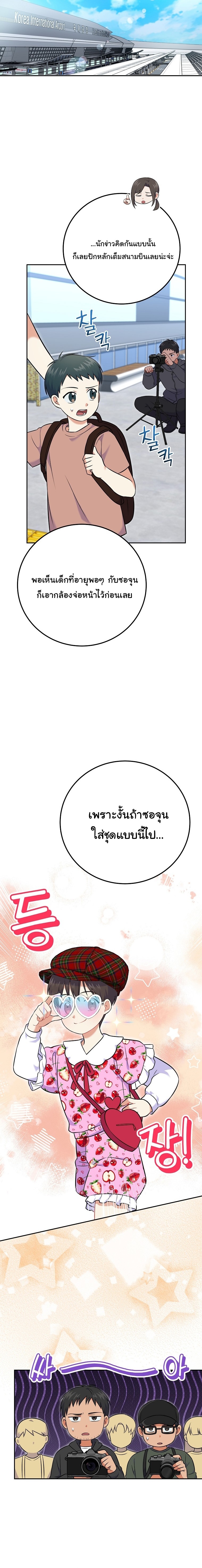 Superstar From Age 0 ตอนที่ 54 14