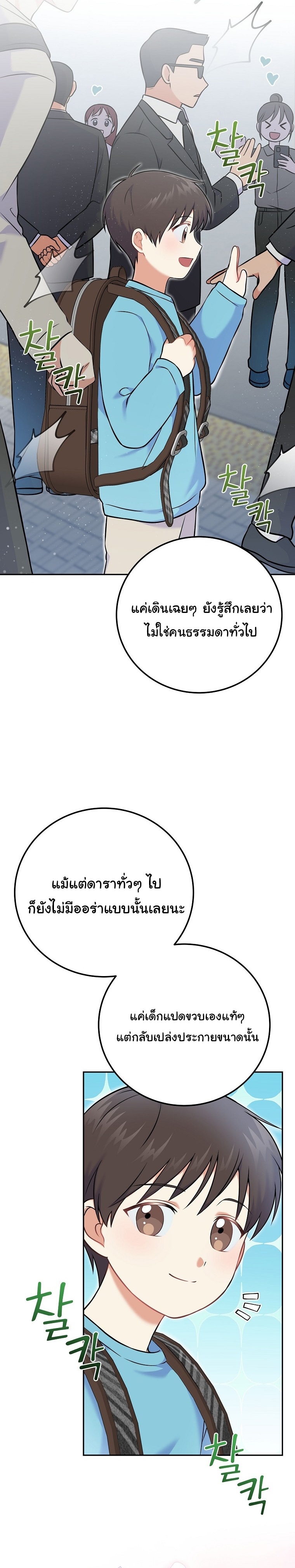 Superstar From Age 0 ตอนที่ 54 20